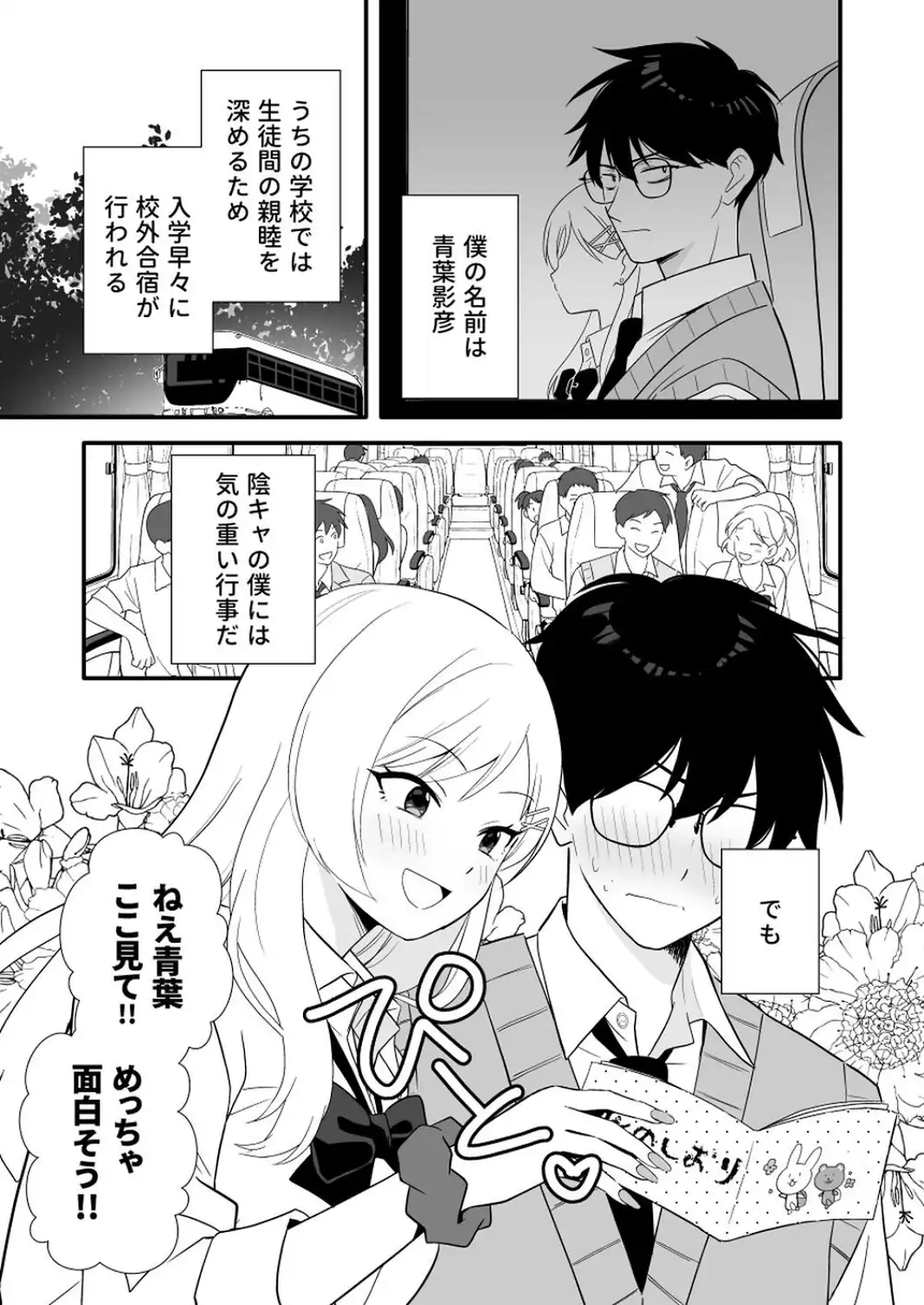ボッチの僕をエッチで慰めてくれるギャル 1 野外でギャルと慰めエッチ-サンプル画像3
