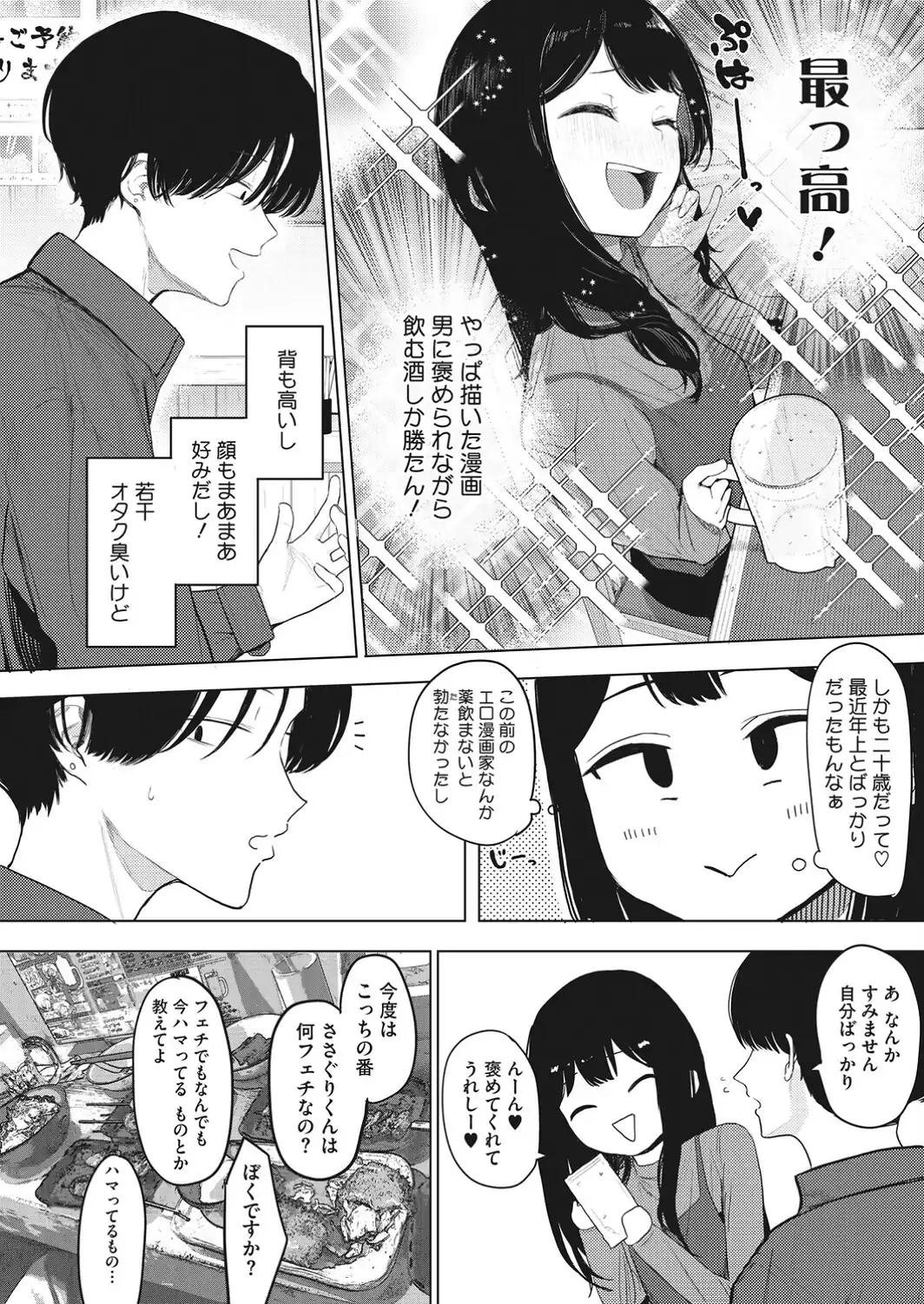 でも幸せならOKです！-サンプル画像8