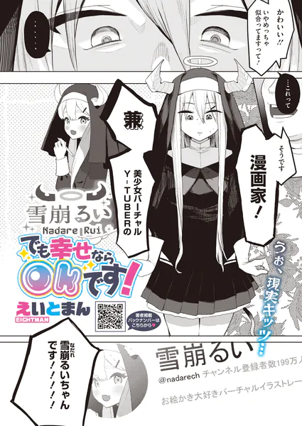 でも幸せならOKです！｜エロ漫画