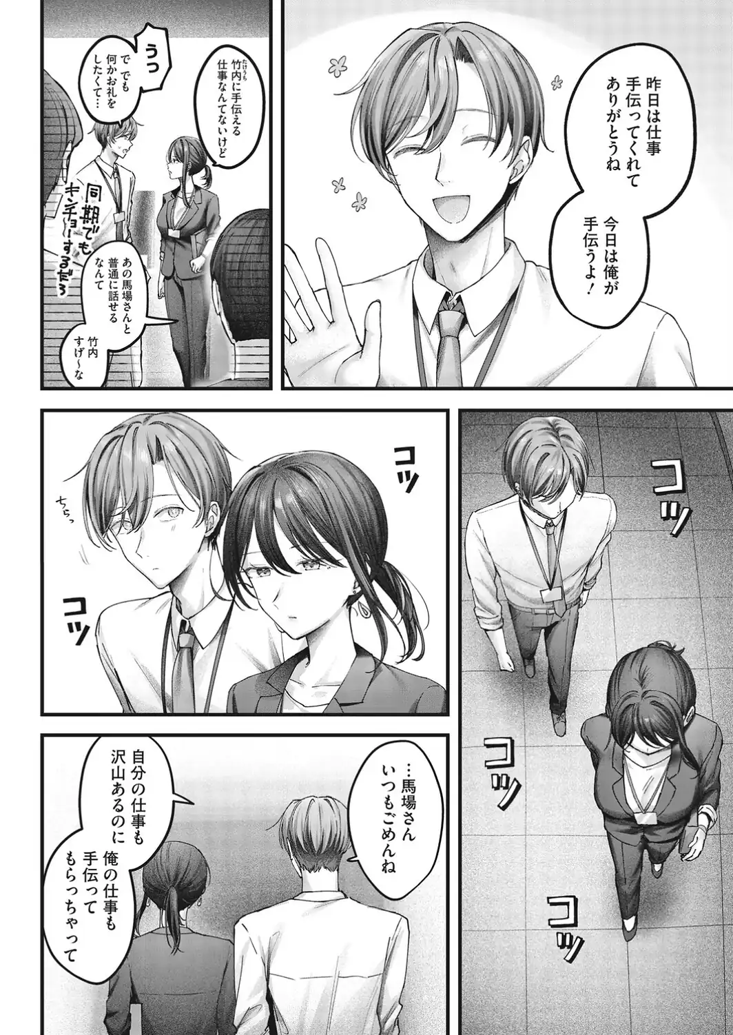愛実さんは賭けに出た！-サンプル画像2