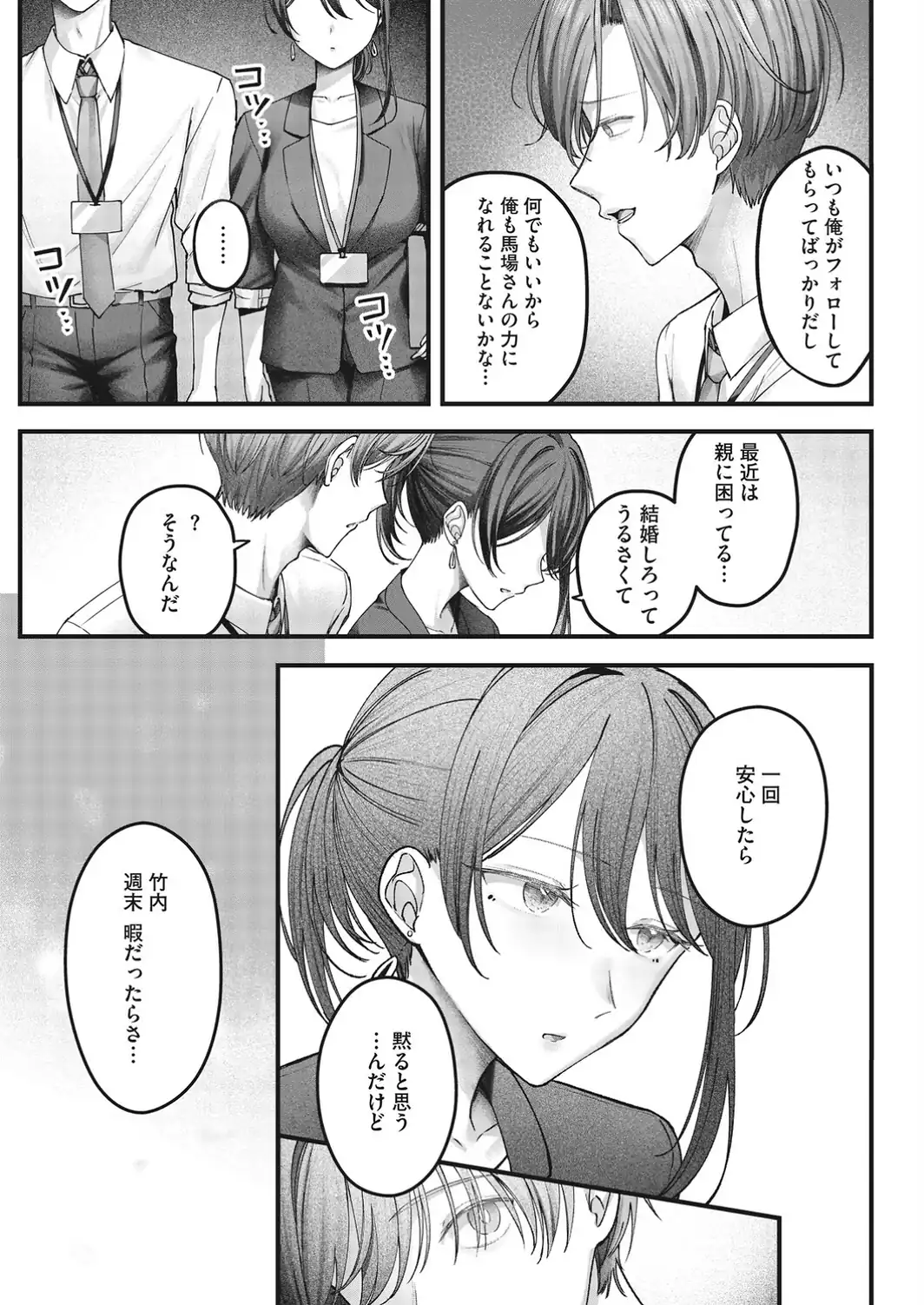 愛実さんは賭けに出た！-サンプル画像3