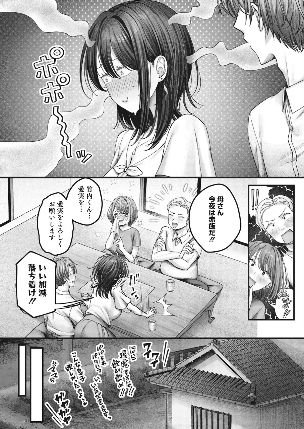 愛実さんは賭けに出た！-サンプル画像8
