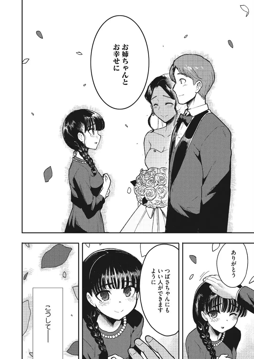 親愛のハグ-サンプル画像2