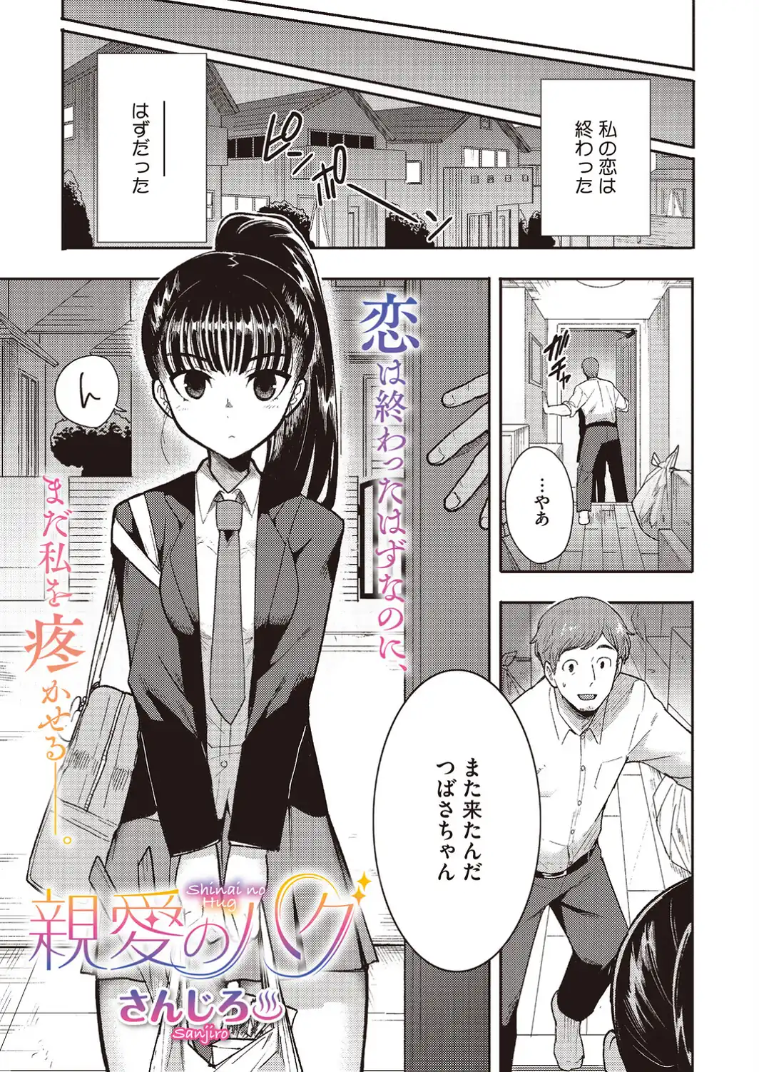 親愛のハグ-サンプル画像3