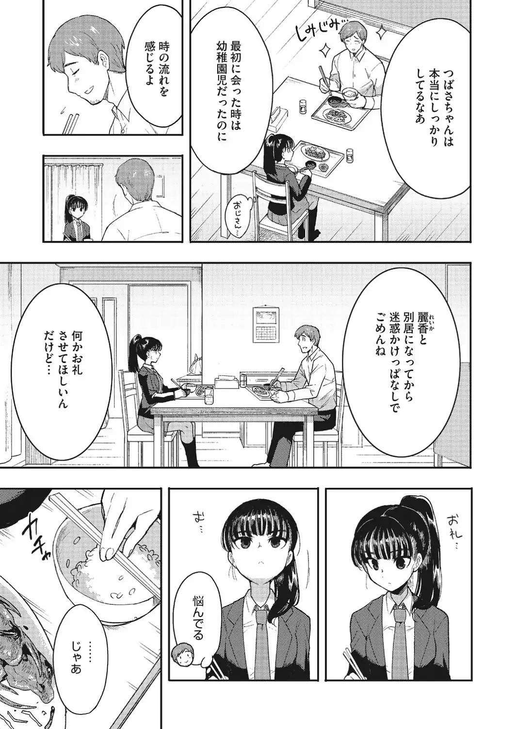 親愛のハグ-サンプル画像5