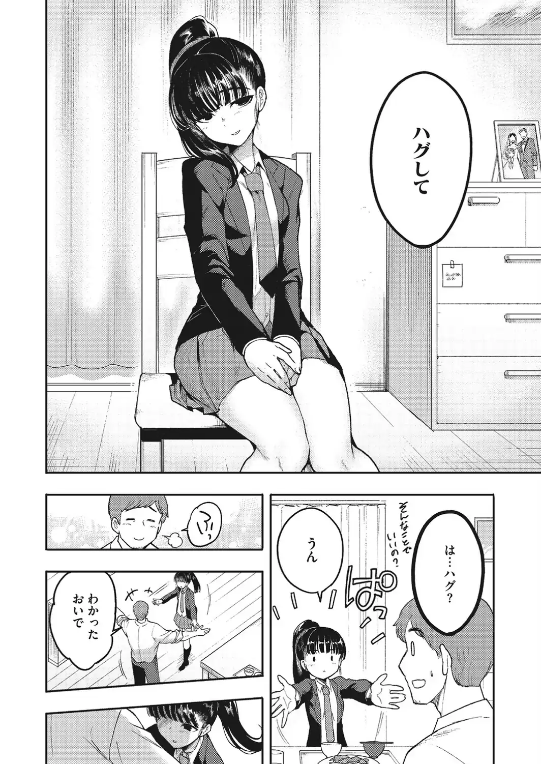 親愛のハグ-サンプル画像6