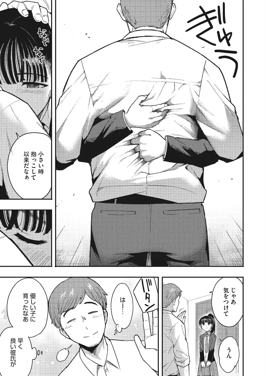 親愛のハグ-サンプル画像7