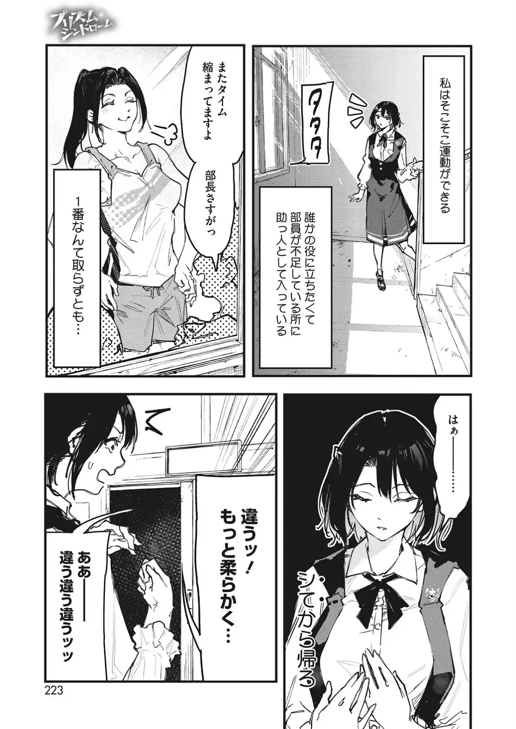 プリズム・シンドローム-サンプル画像5