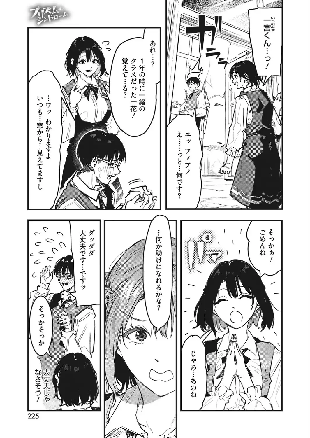 プリズム・シンドローム-サンプル画像7
