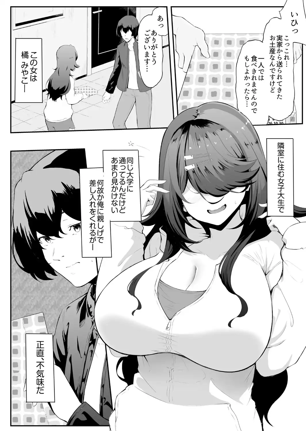 橘さんは付き合いたい！-サンプル画像4
